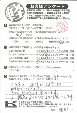お客様アンケート