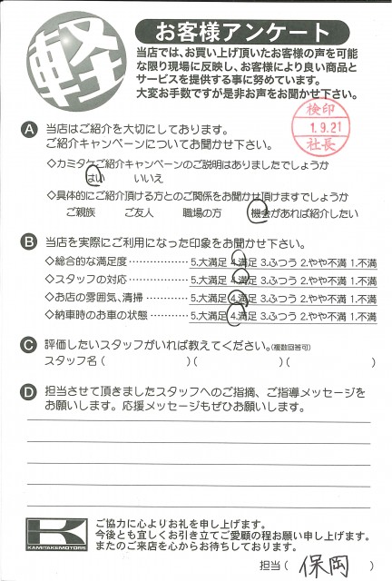 お客様アンケート