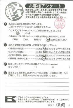 お客様アンケート