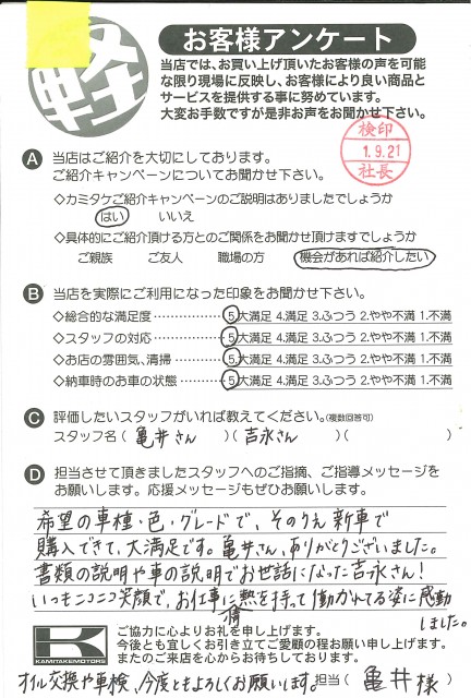 お客様アンケート