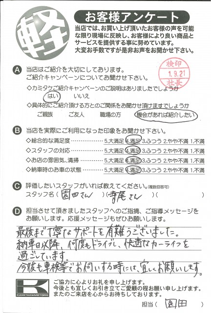 お客様アンケート