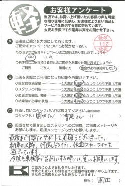 お客様アンケート