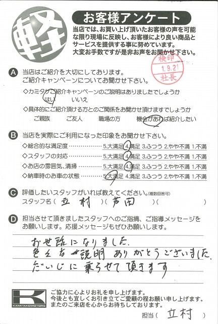 お客様アンケート