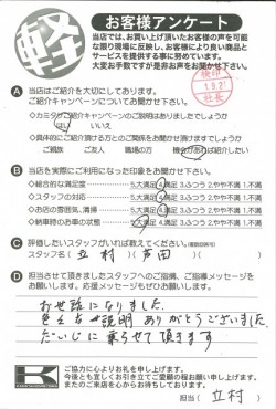 お客様アンケート