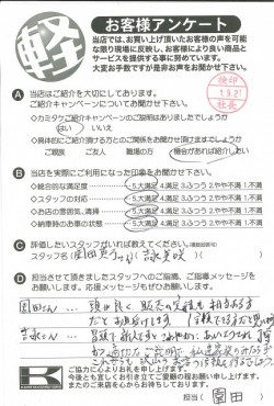 お客様アンケート