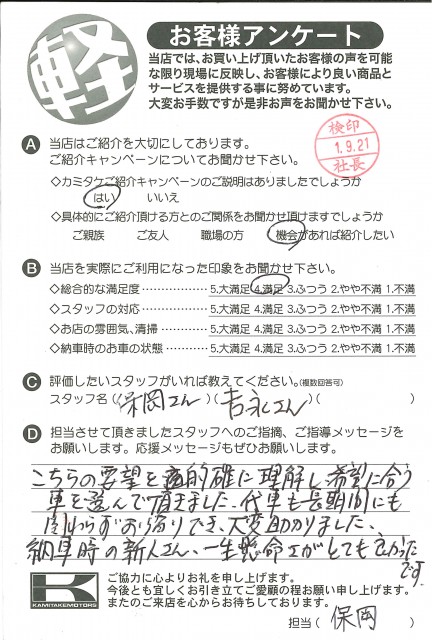 お客様アンケート