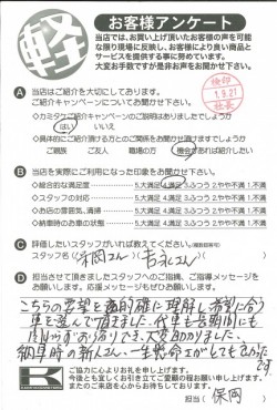 お客様アンケート
