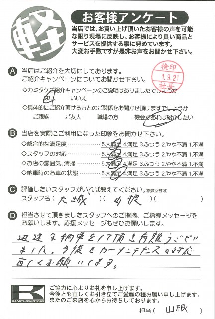 お客様アンケート