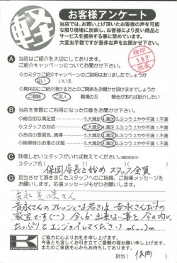 お客様アンケート