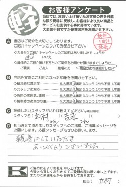お客様アンケート