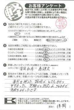 お客様アンケート