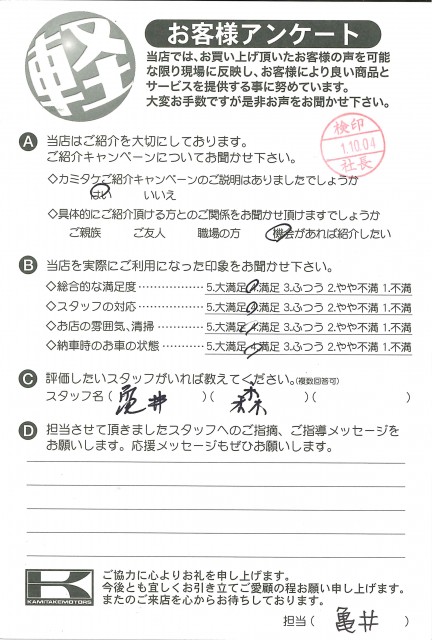 お客様アンケート