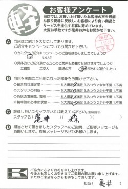 お客様アンケート