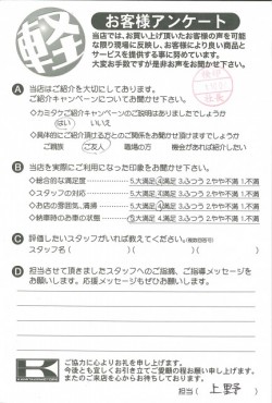 お客様アンケート