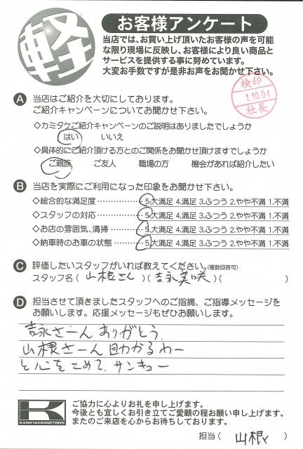 お客様アンケート