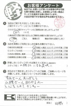 お客様アンケート