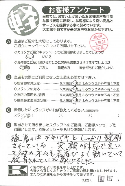 お客様アンケート