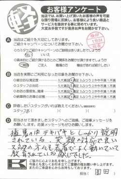 お客様アンケート