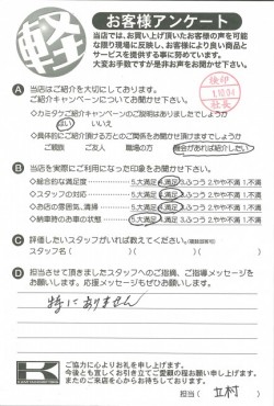 お客様アンケート