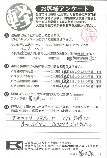 お客様アンケート