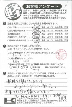 お客様アンケート