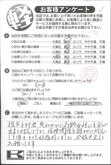 お客様アンケート