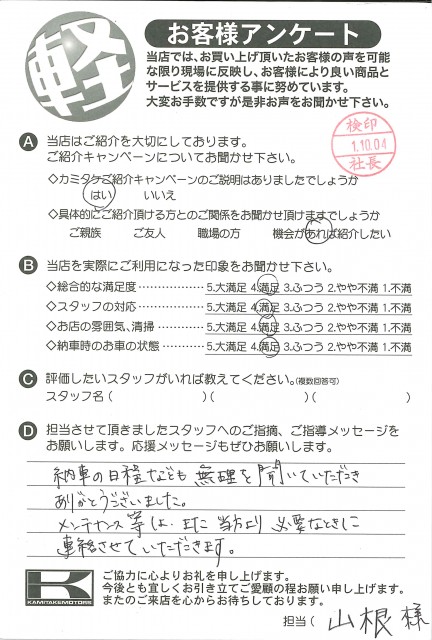 お客様アンケート