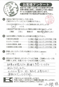 お客様アンケート