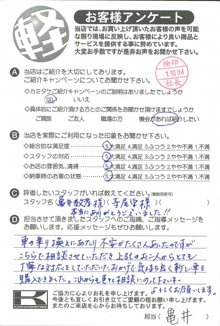 お客様アンケート