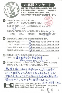 お客様アンケート