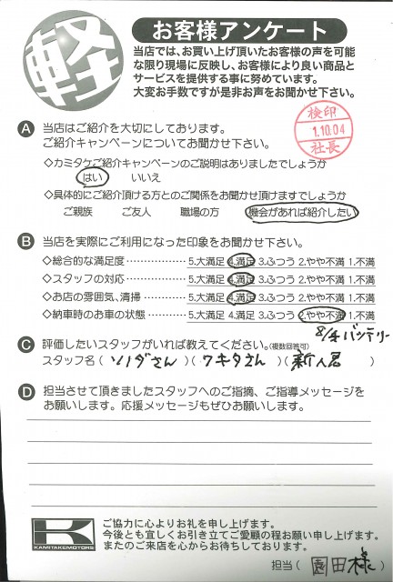 お客様アンケート