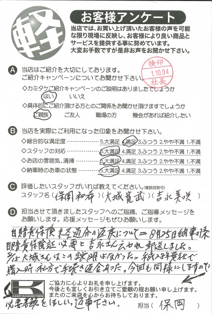 お客様アンケート