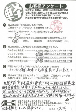 お客様アンケート