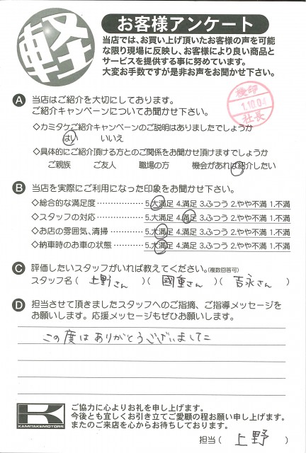 お客様アンケート