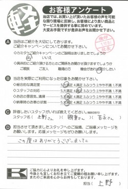 お客様アンケート