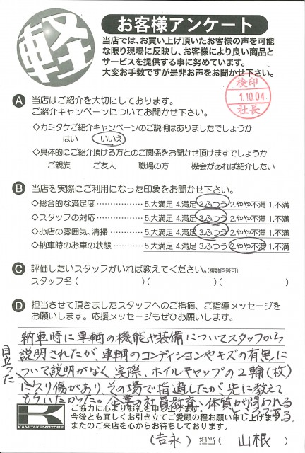 お客様アンケート