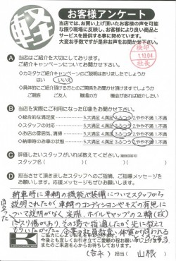 お客様アンケート