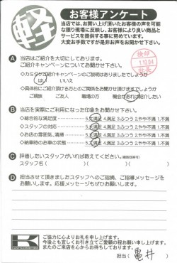 お客様アンケート