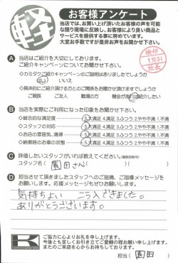 お客様アンケート