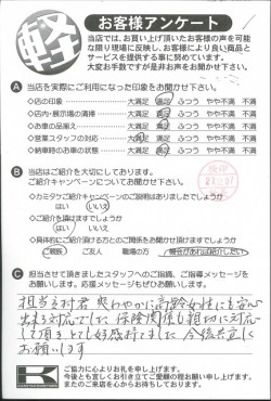 お客様アンケート