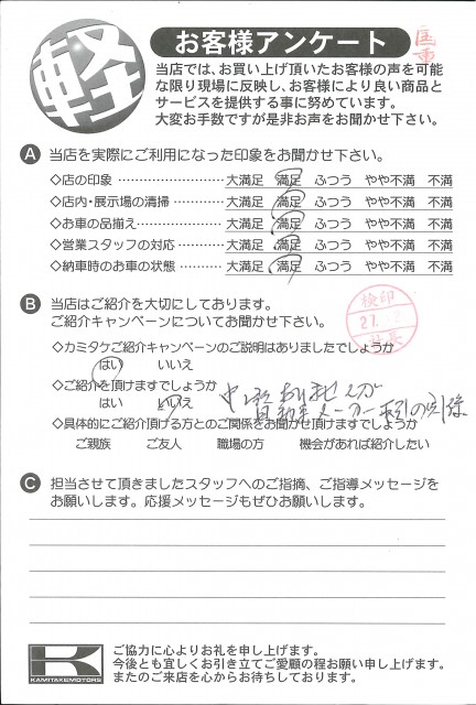お客様アンケート