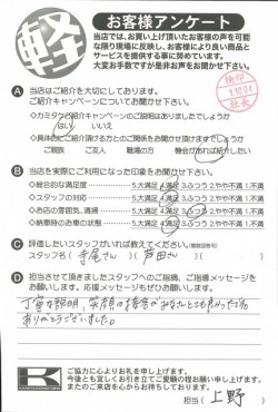 お客様アンケート