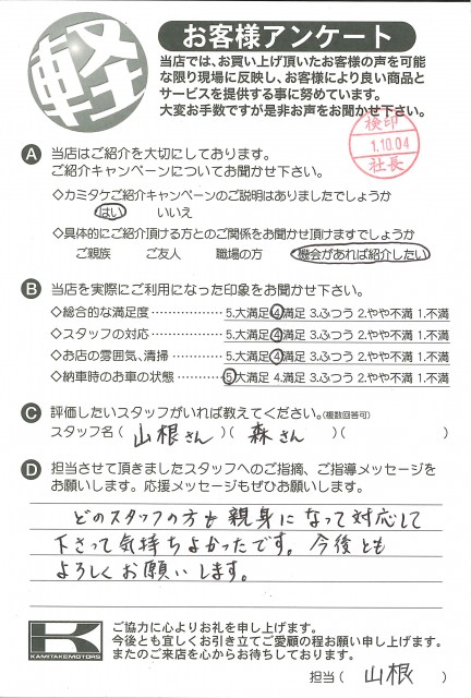 お客様アンケート