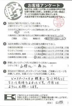 お客様アンケート