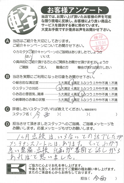 お客様アンケート