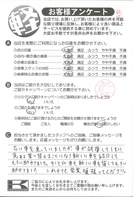 お客様アンケート