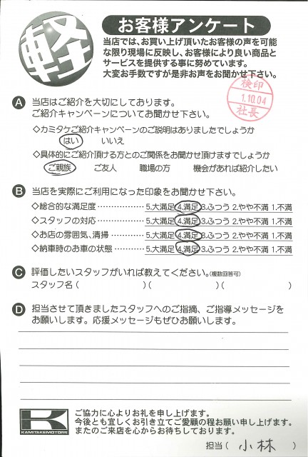 お客様アンケート