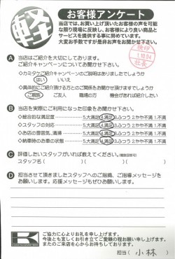 お客様アンケート