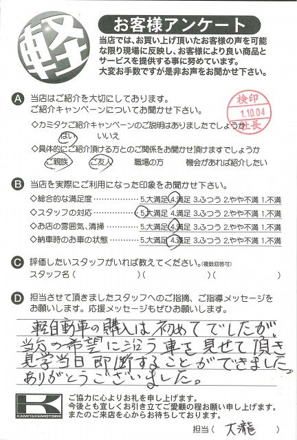 お客様アンケート