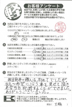 お客様アンケート